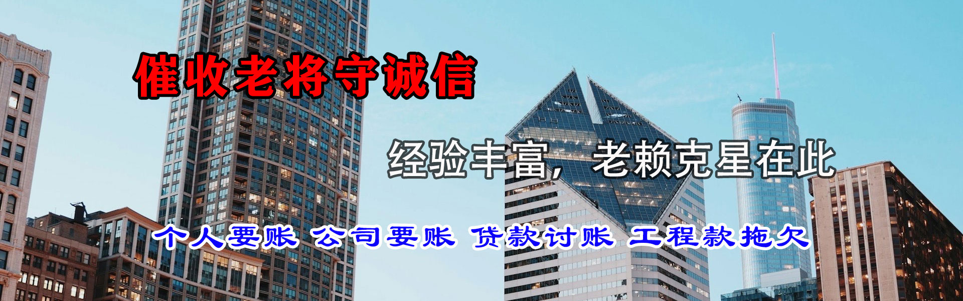 望江讨账公司